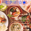 ☆仙台七夕パーティ☆7/5（水）貸切でパーティします🙋✨