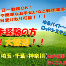 ［軽作業ｽﾀｯﾌさん募集開始✨］お仕事できる人探してます！！