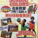 3歳からできるバスケットスクールが新規開校！！
