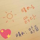 韓国語教えますの画像