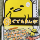 ぐでたまんが