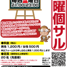 金曜個サル（個人参加フットサル）