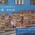 【初回参加者無料】第二十三期中国語会話サロン（中級）