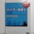 ボイラー整備士　一般社団法人 日本ボイラ整備据付協会発行本一式　４冊　の画像