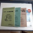 ボイラー整備士　一般社団法人 日本ボイラ整備据付協会発行本一式　４冊　の画像