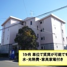 つくば市古来　土浦学園線近く　マンスリーマンション