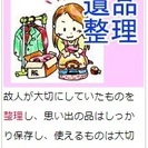 遺品整理　不用品処分　砂場清掃　引越し後のゴミ処理　等々の画像