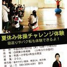 幼児～小学生対象！無料体験会！！