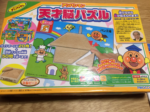 (お取引完了)アンパンマン天才脳パズル 知育玩具