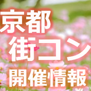 7月7日（金）20時～ 三条河原町★ 男性募集！七夕イベント開催...