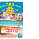 【夏休み限定】サマースクール（対象：年中～小学6年生）　COCO...