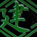 解体工急募
