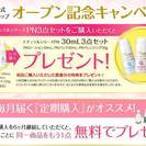 【ミューフル公式オンラインショップ】オープン！ - 中央区