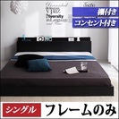 ローベッド ブラックの画像