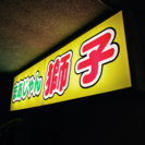 麻雀店 女性スタッフ募集の画像