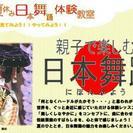 第１回✨夏休み！親子で楽しむ日本舞踊教室