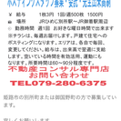 業務委託 ポスティングスタッフの画像