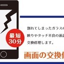 iPhone修理専門店！iMc二俣川 - 便利屋