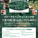 定山渓にツリートレッキングオープン