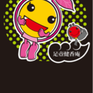 整体、足つぼ、アロマオイルマッサージ師急募の画像