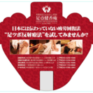 整体、足つぼ、アロマオイルマッサージ師急募の画像