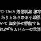 7月15日（土）ワンコインでオカルト・心霊現象交流会☆ - 渋谷区