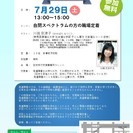 【無料】発達障害勉強会「GIFT」～自閉症スペクトラムの方の職場定着～