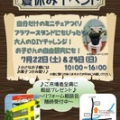 7/22・23夏休みイベント開催します‼