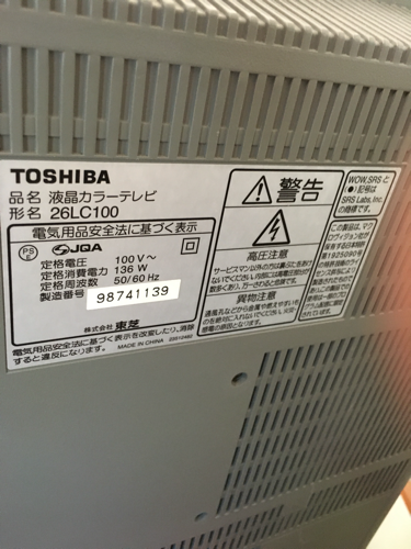 26型テレビ