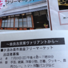 ○古民家・フリーマーケット○「楽市楽座」はコロナウイルス感染拡大防止の為4月は休止とさせていただきます。 - フリーマーケット
