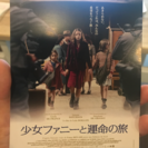 【少女ファニーと運命の旅】試写会来れる方