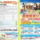 JR徳島駅より無料送迎バス運行！【7/29(土)進路発見ツアー ...
