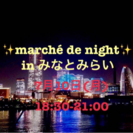 みなとみらいの夜景を眺めながら薬膳料理体験