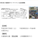 フリマ 大蔵谷フリーマーケット出します