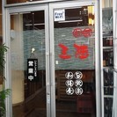 ★時給1150円～居酒屋ホール&洗い場業務★の画像