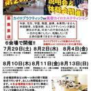 カイロプラクティック説明会&体験開催🎵