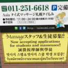 opening staffも同時募集の画像