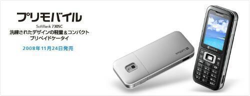 730sc 中古ソフトバンク携帯