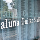 上石神井ギター教室 Haluna Guitar Studio 練馬区 杉並区 上井草  西荻窪 吉祥寺 田無の画像