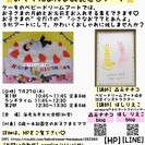 【海老名】ベビドリ×手形足型アート コラボイベントの画像