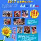 ８月５日土曜日　出演者募集!!!　多摩センター落合夏祭り　サマーライブ