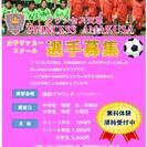 天草地区 女子サッカーメンバー募集