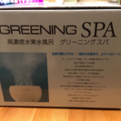 お値引き中《新品未開封》グリーニングスパ Greening Spaの画像