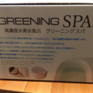 お値引き中《新品未開封》グリーニングスパ Greening Spaの画像