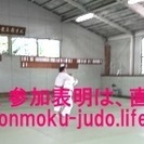 本牧柔道クラブで格闘技の練習をしてみませんか！！