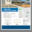 尾張旭市 美容室隣地 約2坪