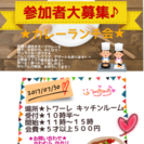 参加者募集してます♡