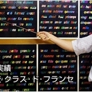 2018年からフランス語を始めるならクラス･ド･フランセ 【無料体験レッスン・学校見学実施中】の画像