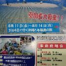 大至急！！まだ間に合う！静岡市青年の船参加者募集締め切り間近【8...