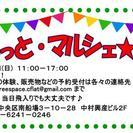 【入場無料】7/16(日) ふらっと・マルシェ★ vol.23